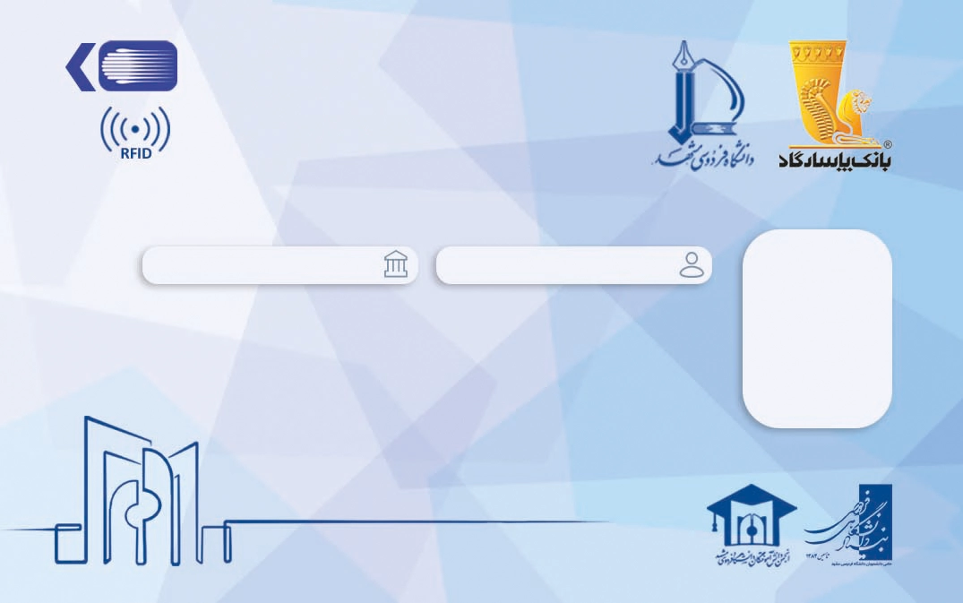 نمونه کارت بانکی دانش‌آموختگی