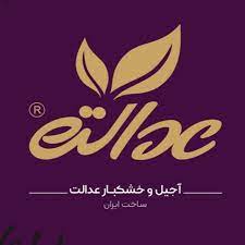 آجیل عدالت
