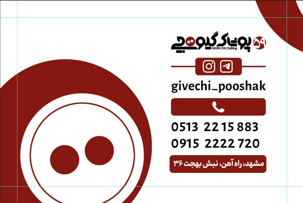 پوشاک گیوه چی